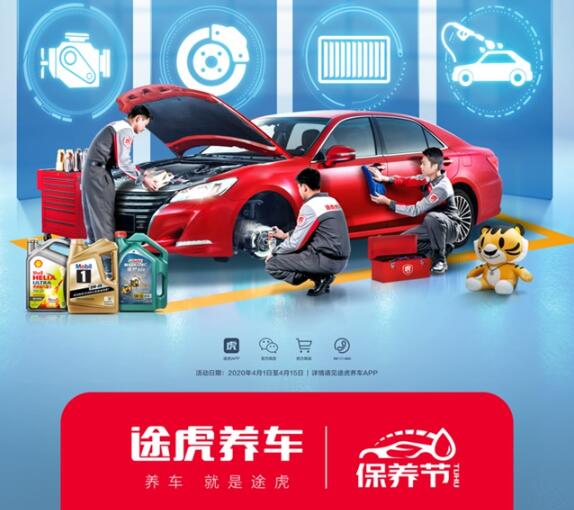 途虎養(yǎng)車