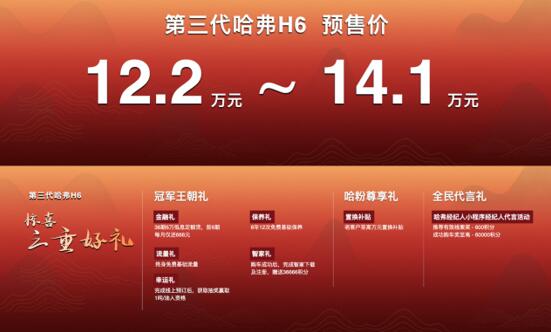 哈弗H6