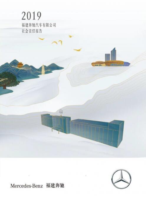 福建奔馳