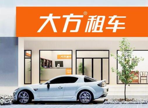 大方租車