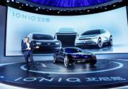聚焦電動化瞄準新未來 IONIQ艾尼氪助力現代汽車發力電動化