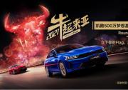500萬夢想基金助夢起航 東風悅達起亞凱酷（K5）為夢想“撐腰”