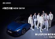 熱愛一觸即發 S.K.Y天空少年成為第七代伊蘭特“鋒芒摯友”
