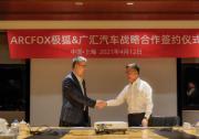 ARCFOX極狐品牌與廣匯汽車達成戰略合作意向 年內有望在20個城市共建渠道
