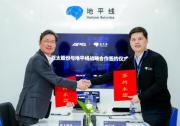 亞太股份與地平線簽署戰略合作協議 共推汽車產業智能化轉型