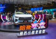 有“Buff”、有“能量”哈弗赤兔開啟預售10.98萬起！