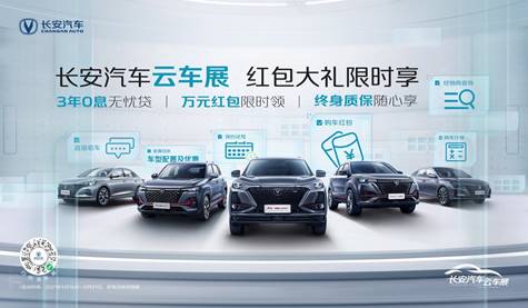 長安云車展