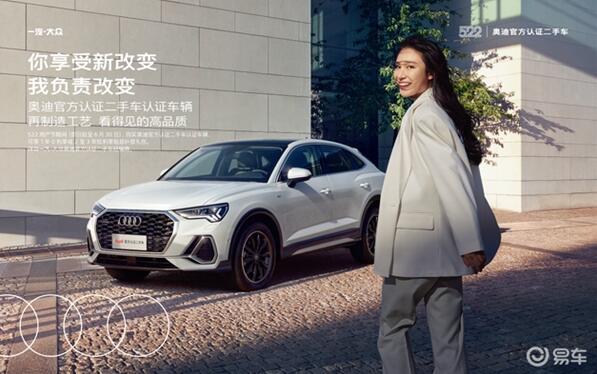 奧迪官方認證二手車
