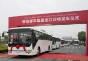 持續(xù)彰顯“中國制造”力量！安凱再獲沙特批量大單