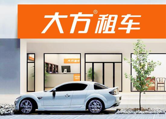大方租車