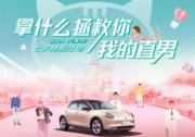 不為diss只為拯救 歐拉“共情營銷”圈粉兩性人群