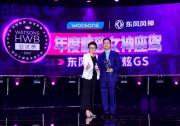 懂女人的精致SUV丨奕炫GS獲HWB“年度精致女神座駕”