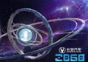 國產原創動漫形象舞臺競演節目《2060》即將開播  長安汽車與江蘇衛視攜手智領未來！