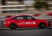車手請就位！思域燃擎挑戰車主嘉年華強勢登陸魔都