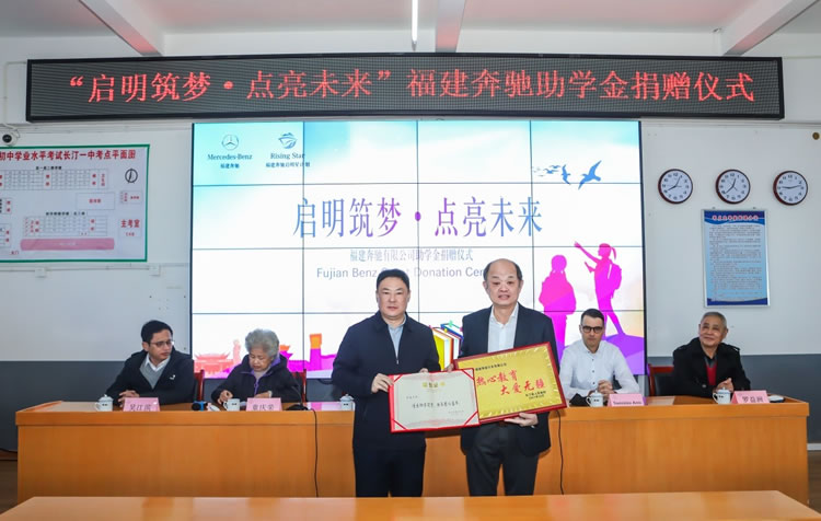 長汀縣委為福建奔馳贈送愛心牌匾