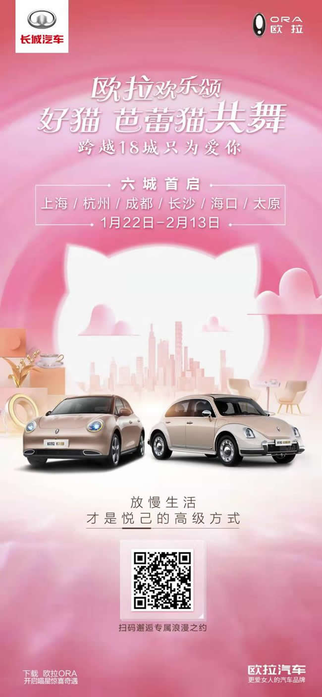 歐拉汽車18城輕奢“慢生活”之旅邀你來品鑒