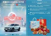 奇瑞祭出“殺手锏”！OMODA 5樣樣能打，售價或11萬元起！