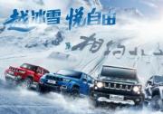 帶你看不一樣的“悅野”生活，一起走進(jìn)北京越野2021全國車主年會