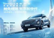 誠意滿滿！奇瑞OMODA 5中文定名“歐萌達”，搶“1折開整年”特權！