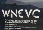2022新能源汽車環(huán)島行，以科普助力新能源產(chǎn)業(yè)發(fā)展