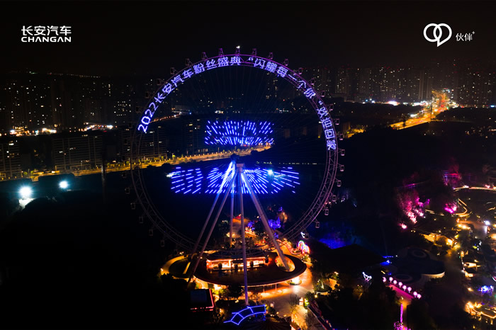 2022年長安汽車粉絲盛典