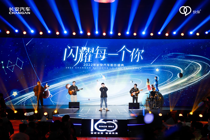 2022年長安汽車粉絲盛典