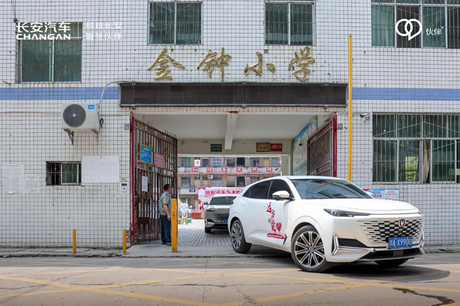 以愛為名，伙伴同行—長安汽車用戶深入大山開展愛心公益助學(xué)