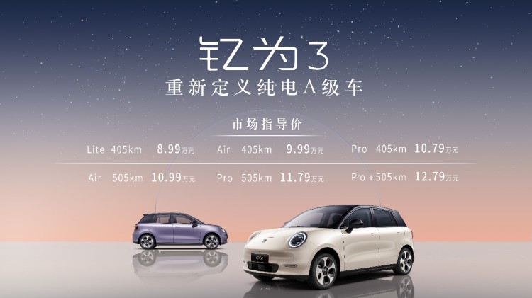 10萬級電動車新“卷王” 江淮釔為3實力出道