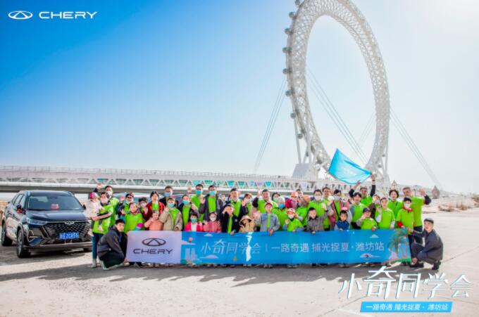 奇瑞汽車小奇同學全球共創活動正式開啟