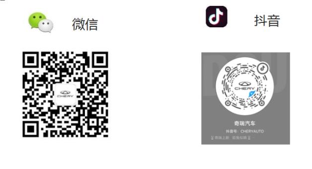 奇瑞汽車小奇同學全球共創活動正式開啟