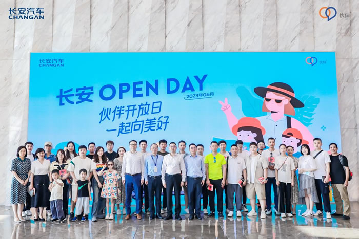 長安Open Day ——伙伴開放日，一起向美好