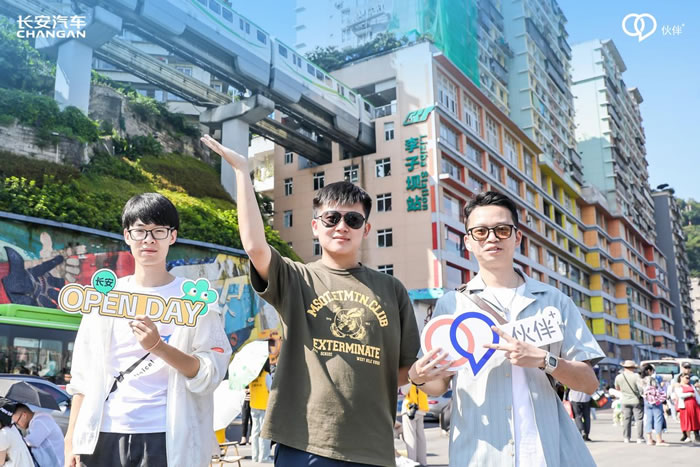 長安Open Day ——伙伴開放日，一起向美好
