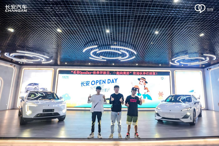 長安Open Day ——伙伴開放日，一起向美好