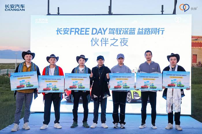 長安Free Day——駕馭深藍，益路同行