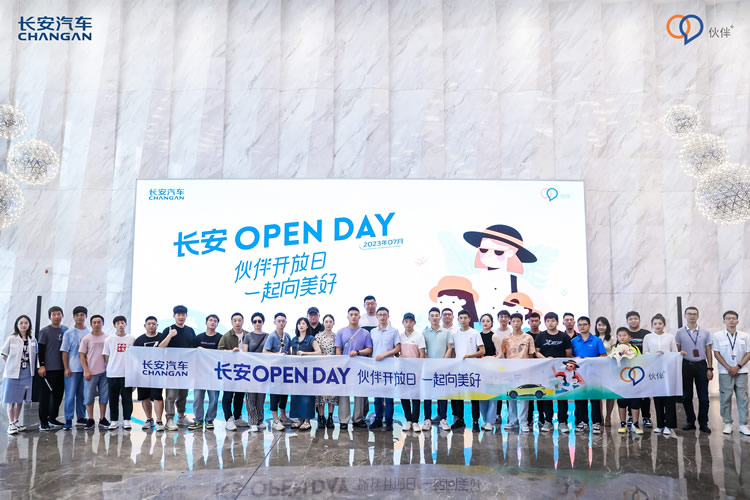 長安Open Day——探尋“智”造科技，伙伴攜手同行