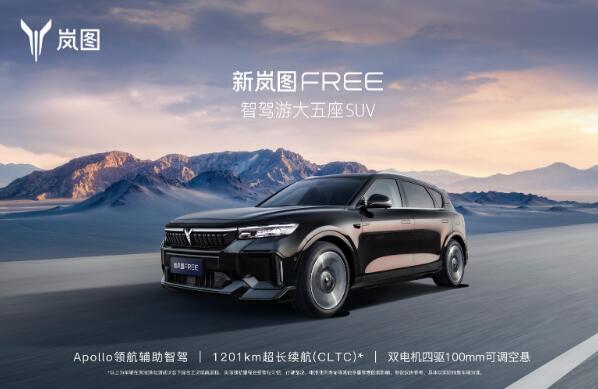 新嵐圖FREE