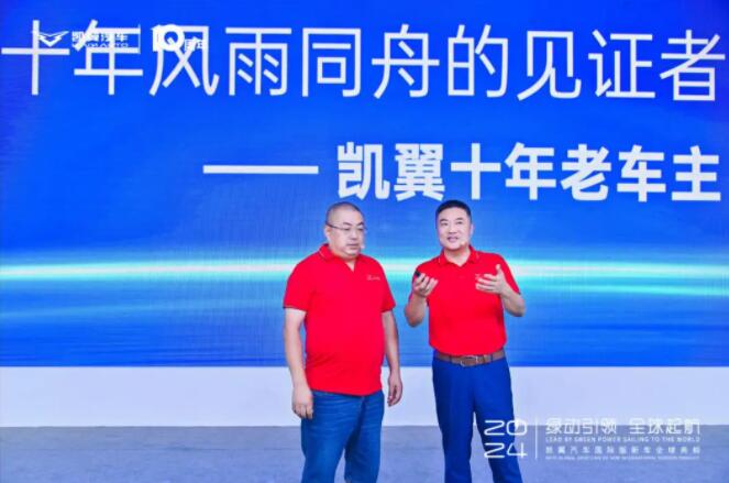 凱翼汽車：用戶才是企業發展的最強底牌