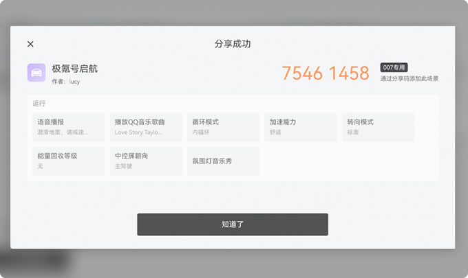 極氪007 OS 6.2極速上線，近百項(xiàng)功能升級(jí)開(kāi)啟主動(dòng)AI智能時(shí)代