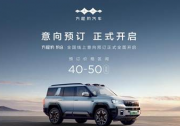 搭載華為智駕 方程豹豹8全國(guó)線上意向預(yù)訂正式開(kāi)啟