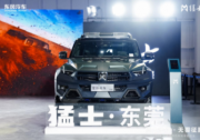 東風猛士科技攜四款重磅車型亮相AIT東莞改裝展