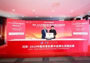 問界攜手2024中國體育彩票中巡賽比洞錦標賽，詮釋新豪華生活方式新內涵