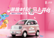 同級(jí)最長(zhǎng)222km續(xù)航里程 奔騰小馬長(zhǎng)續(xù)航3.69萬(wàn)起上市