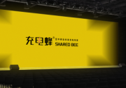 充電蜂發(fā)布全球首款V2G空中移動(dòng)共享充電機(jī)器人