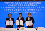 現(xiàn)代汽車集團與中國廣州市、韓國蔚山市簽署推動氫能產業(yè)發(fā)展合作備忘錄