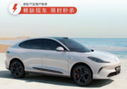智己汽車銷量持續破萬 5年0息限時享 超級爆品開回家