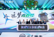 全新定義！北京重卡追夢青春號引領(lǐng)中短途物流邁向高端
