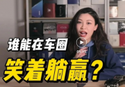 不直播、不炒作，這位“大叔”如何在車圈笑著躺贏？