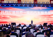 2025長安汽車全球伙伴大會服務商大會成功召開
