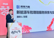 共探新能源車險(xiǎn)服務(wù)新路徑 邦邦汽服亮相“2025年分子保險(xiǎn)科技節(jié)”