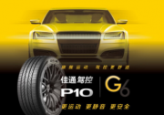 2025開年競(jìng)逐，佳通輪胎演繹賽道傳奇